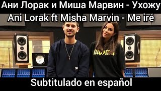 Ani Lorak ft Misha Marvin - Ухожу / Uhozhu. Subtítulos en español. Ани Лорак и Миша Марвин.
