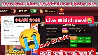 Teen Patti Dhan withdrawal problem || Teen patti Dhan मैं पैसा Withdrawal कैसे करें ? screenshot 5