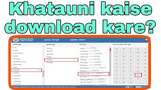 यूपी भूलेख खसरा खतौनी कैसे निकले।    UP ka khasara Khatauni kaise download kare screenshot 1