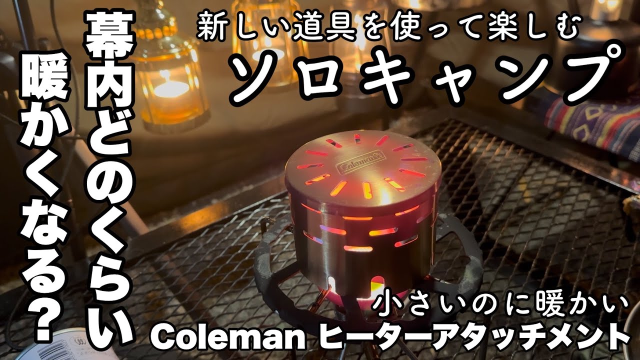 浜オートキャンプ場】新しいキャンプ道具を使って楽しんだ2024年の