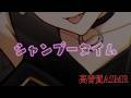 【ASMR 睡眠用】シャンプータイム【イヤホン・ヘッドホン推奨】