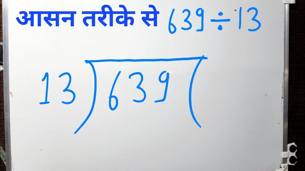 639 divided by 13 | Divide | bhag kaise karte hain | Surendra Khilery