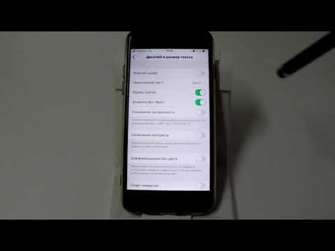 Изменение размера текста и другие настройки дисплея в iPhone Изменение размера текста и другие настройки дисплея в iPhone
