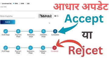 aadhar update accept | aadhar update reject | adhar update status | how to check adhar update status