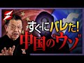 中国が墓穴を掘りました…発生源を巡る米中の争いに終止符！？