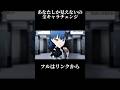 【プロセカ】あなたしか見えないの全キャラチェンジ#shorts