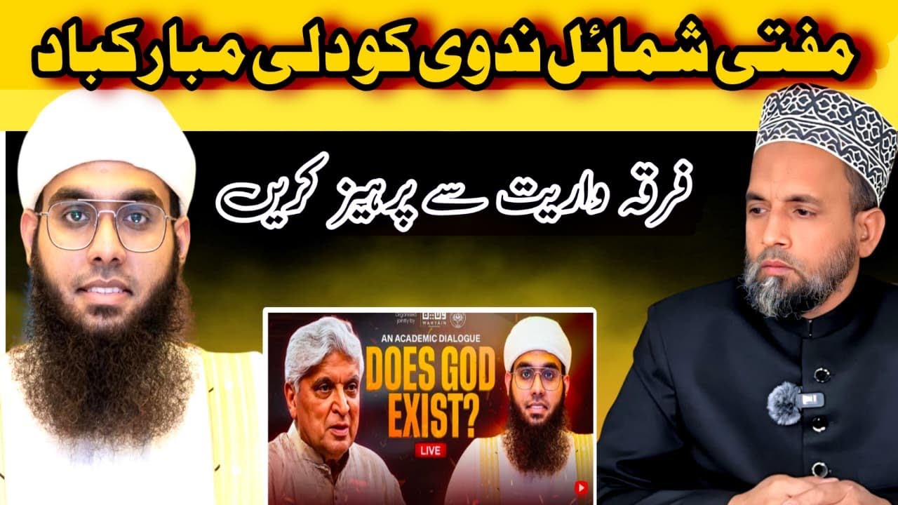 Муфтий Шамаил Надви Ко Дили Мубаракбад//