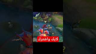 مالفايت الماكر يمثل موته ?ليج اوف ليجند وايلد ريفت League of Legends wild rift