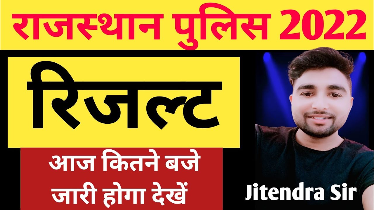 Rajasthan Police Constable Result 2022 / Rajasthan Police Cut Off 2022 / Raj Police Result Update /