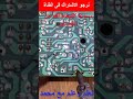 كيفية ليحام القصدير ومساعد الليحام بشكل احترافى صيانة_الاكترونية صيانة mp3