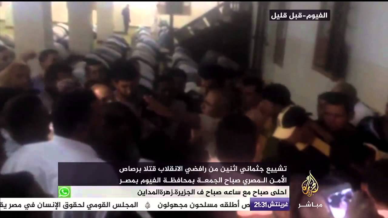 تشييع جثماني اثنين  من رافضي الانقلاب قتلا برصاص الأمن المصري بالفيوم
