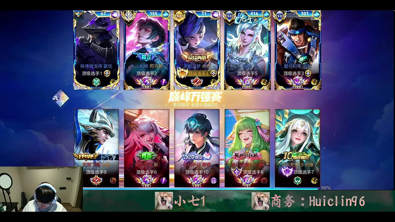 [王者荣耀][hok]小七国服小乔突破2400大关13.8评分拿下全国巅峰第一！(2026-02-03)#best mobile game 2025|honor of kings