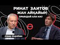 САЙЛАУ ЖАЙЛЫ | Айдар Әмребаев | Talk  Like | Аман Тасыған