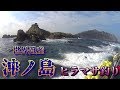 【カゴ釣り】世界遺産 宗像沖ノ島でヒラマサ狙いのカゴ釣り!【小屋島・中バナ】