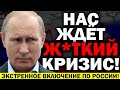 ЭТО КОНЕЦ! Р0ССИЮ ЖДЁТ СТР*ШНЫЙ КРИ.ЗИС! ПУТИН ИЩЕТ ПРЕЕМНИКА! — 19.07.2021 — ЭКСТРЕННО!