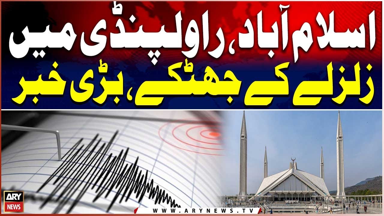 Earthquake In Islamabad, Rawalpindi | Breaking News