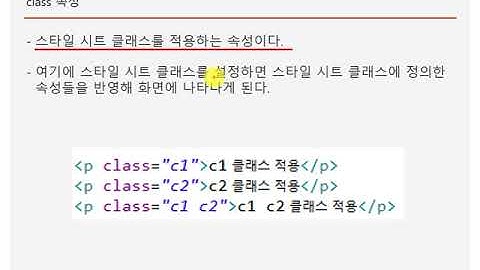 개발자를 위한 HTML & HTML5 Tutorials- 6강 주요 속성(Key Properties)