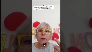 учим итальянский с нуля, уроки итальянского #итальянскийснуля #урокиитальянского