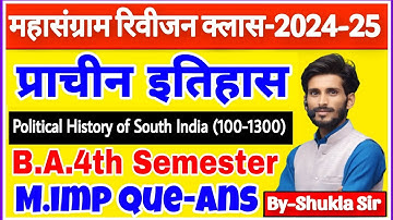 Ancient history ba 4th semester | m.imp Question answer | Exams-2024-25 | Prachin itihas ba 6th sem