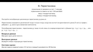 картинка: Перестановка есебінің шешуі [Облыстық кезең информатика 2019-2020 жыл 1 тур]