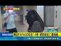 華訊誆投資充電樁吸金1.9億 3幹部遭聲押 華訊FAFAGO吸金1.9億 總裁疑逃亡遭通緝｜記者 徐湘芸 王興堂 丁韋傑｜三立新聞LIVE