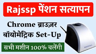Rajssp Chrome Browser Biometric Setup य कर डवइस 100% चलग