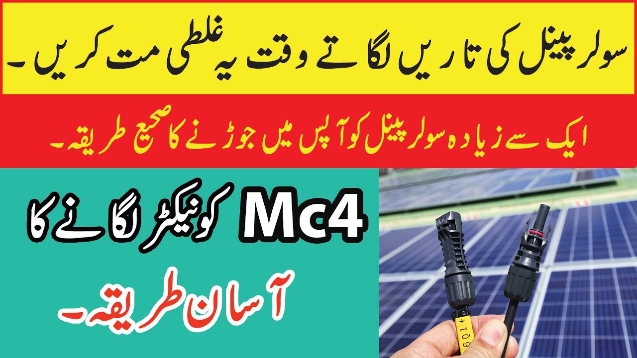 How To Make Crimp MC4 Connectors Solar Panels Wiring And Connections In Urdu/Hindi YouTube