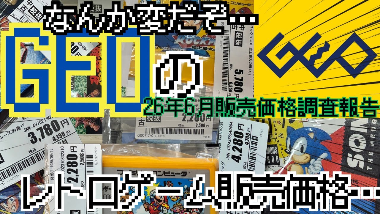 ゲオセール】ゴールデンウィーク(GW)のGEOセールでのswitchソフト購入