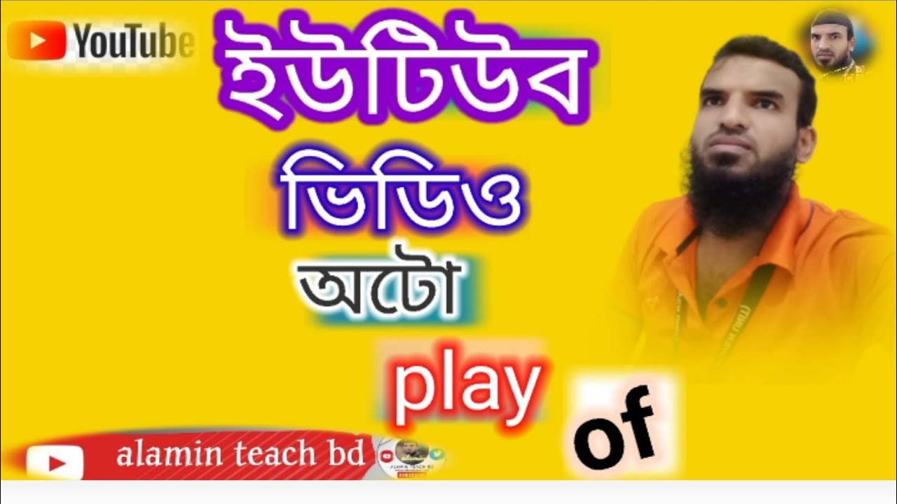 How To Youtube Video Auto Play Of In Mobile।Turn Off Autoplay Youtube