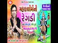 Mahakali Ma Ni Regadi Mp3 Song