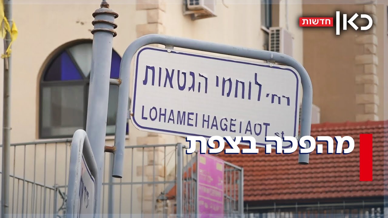 סערה בצפת: ניסיון להחליף שמות של רחובות רבים בעיר בשמות רבנים נבלם