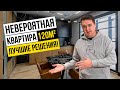 Дизайн большой квартиры 120м2. Лучшие решения