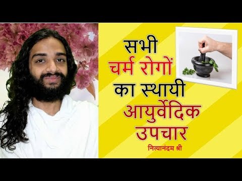 Ayurvedic Treatment For Skin Problems - Eczema, Seborrheic Dermatitis, Psoriasis & FungusYoginitya