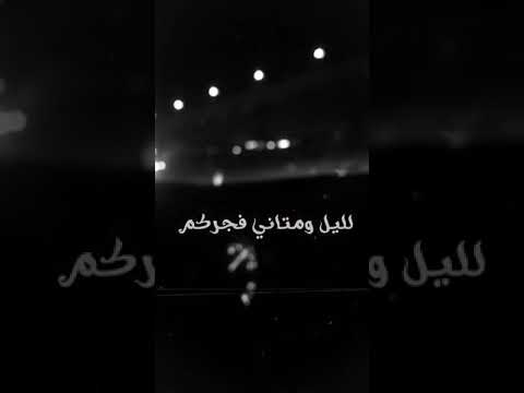 مصطفى الربيعي 2019 منتظركم ليل ومتاني فجركم اجمل نغمه