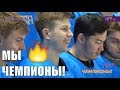 Сборная Казахстана выиграла чемпионат мира по хоккею!
