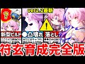 【崩壊スターレイル】2.2最新!それだと簡単に沈みます!オススメ凸/光円錐/遺物/オーナメント解説!符玄(ふげん)の育成ビルドガイド!【崩スタ/スタレ/#符玄】