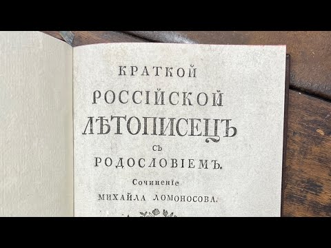 Первый учебник истории в России!