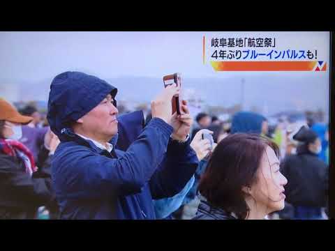 「岐阜基地航空祭2017」の模様をCBCニュースより。