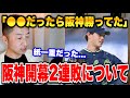 【今岡真訪】試合を分けたポイントは?「紙一重だった」きょうの阪神戦を今岡誠が解説【3月26日 阪神ヤクルト ハイライト】