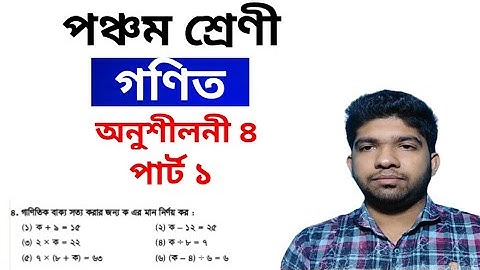 Class 5 Math Chapter 4 || PEC Math Chapter 4 (Part-1) || পঞ্চম গণিত চতুর্থ অধ্যায়  | গাণিতিক প্রতীক