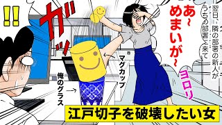 【漫画 総集編】俺の江戸切子の湯飲みを執拗に破壊しようとする女の末路ww
