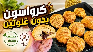 كرواصة بدون غلوتين شبه العادية مقرمشة من برا طرية من داخل بجميع الاسرار  10/10 screenshot 3