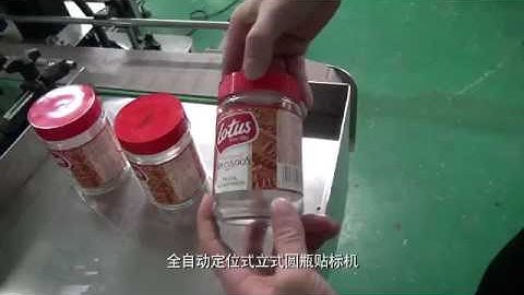 全自动定位式立式圆瓶贴标机 Automatic positioning of vertical round bottle labeling machine