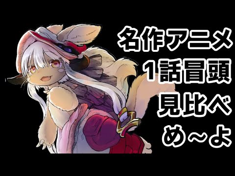 名作アニメ紹介 め～よ編 42作品