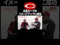 【岩井のテンション爆上がり】乱視とカープ帽に隠された秘密【令和の虎 切り抜き】#令和の虎 #岩井社長 #稲葉社長 #カイシャイン