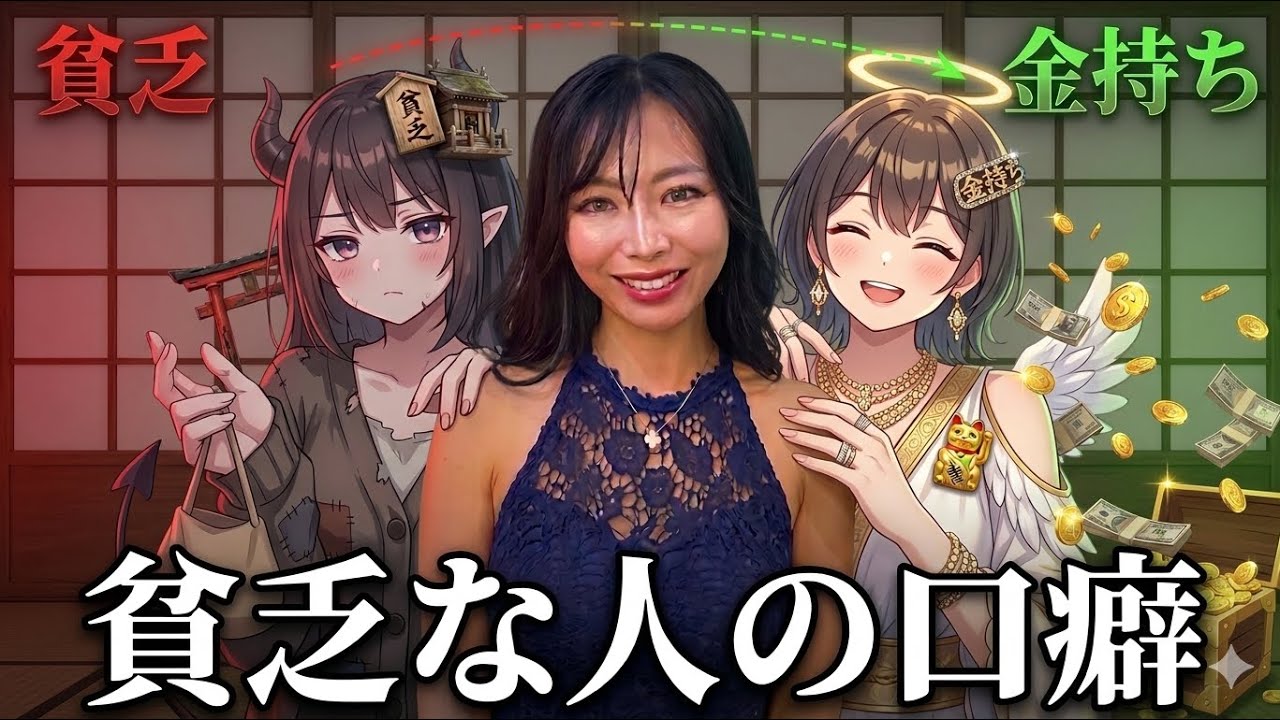 貧乏な人の口癖