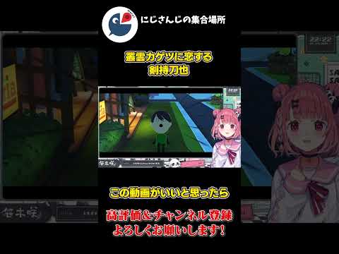 叢雲カゲツに恋をする剣持刀也を見届ける笹木咲【にじさんじ】【切り抜き】