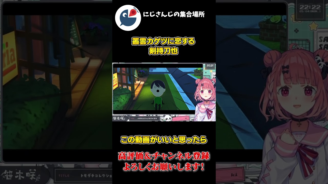 叢雲カゲツに恋をする剣持刀也を見届ける笹木咲【にじさんじ】【切り抜き】