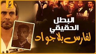 الثعلب حافظ نجيب البطل الحقيقي لمسلسل فارس بلا جواد