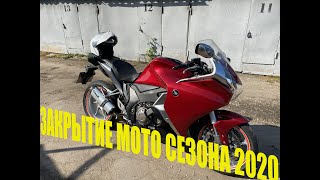 Мотофестиваль 2020 Москва. Мото закрытие сезона 2020 Москва. Honda VFR 1200. Хонда вфр 1200